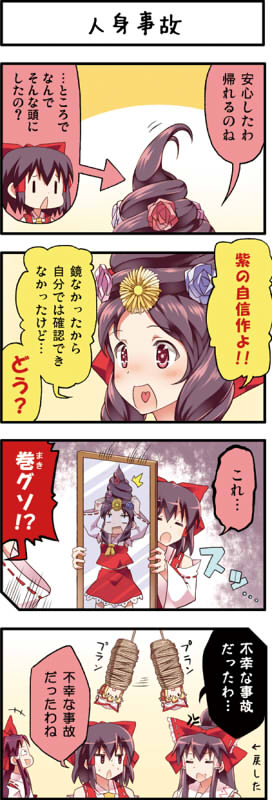 hakurei reimu and yakumo yukari (touhou) drawn by boshi_(a-ieba)