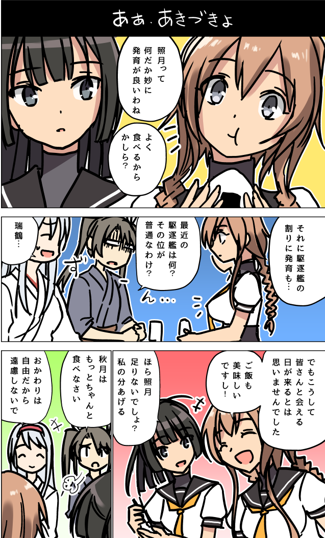 zuikaku, shoukaku, akizuki, and teruzuki (kantai collection) drawn by masukuza_j