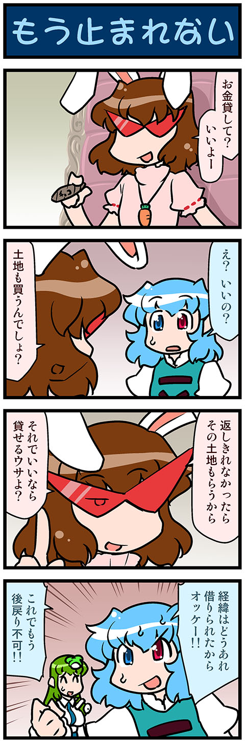 kochiya sanae, tatara kogasa, and inaba tewi (touhou) drawn by mizuki_hitoshi