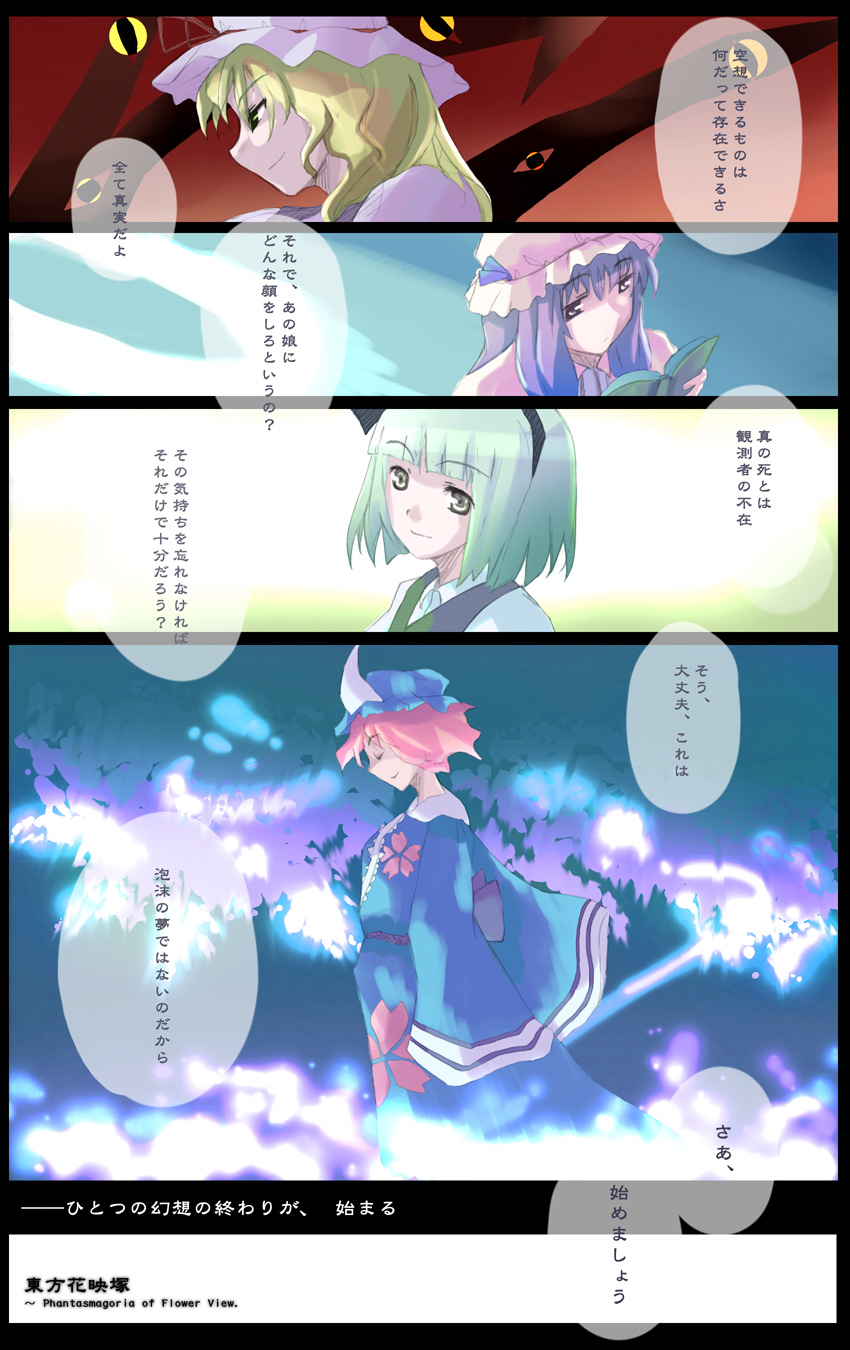 konpaku youmu, patchouli knowledge, yakumo yukari, and saigyouji yuyuko (touhou and 1 more) drawn by takanashi_akihito