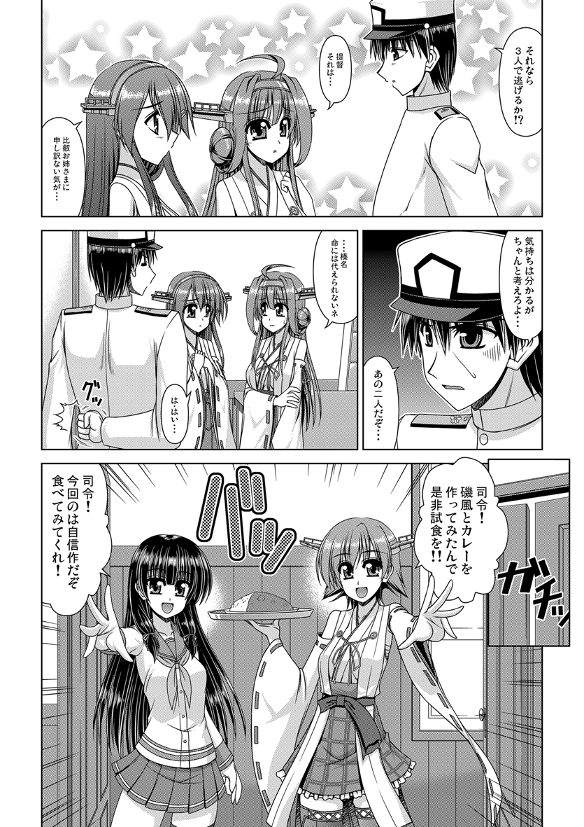admiral, kongou, haruna, hiei, and isokaze (kantai collection) drawn by kiryuu_makoto