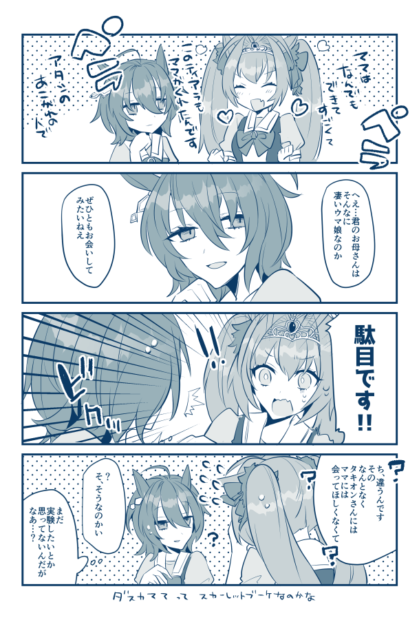 agnes tachyon and daiwa scarlet (umamusume) drawn by ugetsu_(chimere/marie)