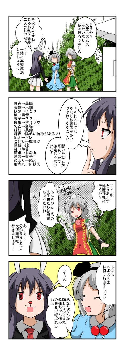 izayoi sakuya, konpaku youmu, reisen udongein inaba, kawashiro nitori, ibaraki kasen, and 1 more (touhou and 1 more) drawn by mikazuki_neko