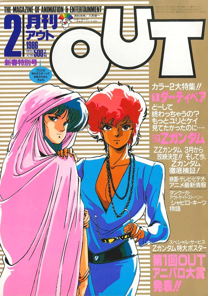 yuri and kei (dirty pair and 1 more) drawn by oonuki_ken'ichi