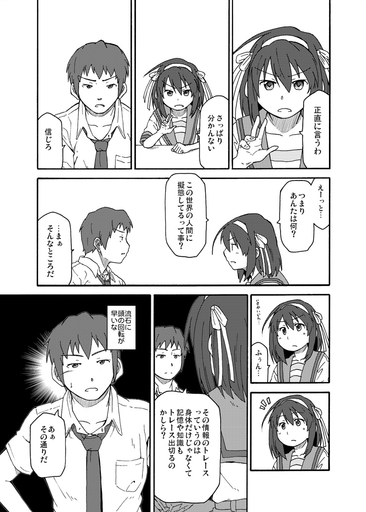 suzumiya haruhi and kyon (suzumiya haruhi no yuuutsu) drawn by shun_(rokudena-shi)