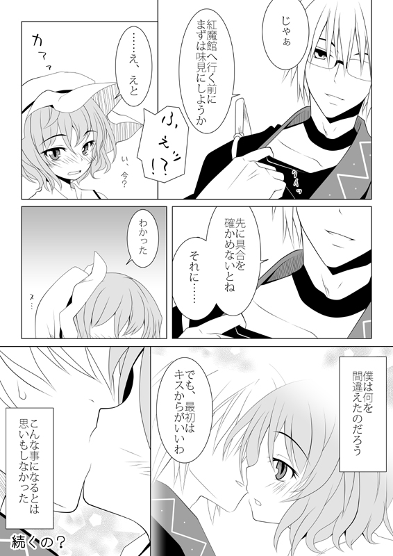 remilia scarlet and morichika rinnosuke (touhou) drawn by ogami_kazuki