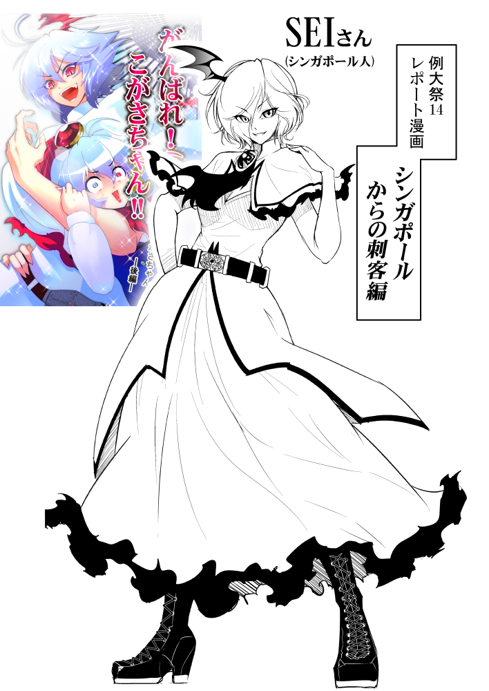 remilia scarlet and tatara kogasa (touhou) drawn by warugaki_(sk-ii)
