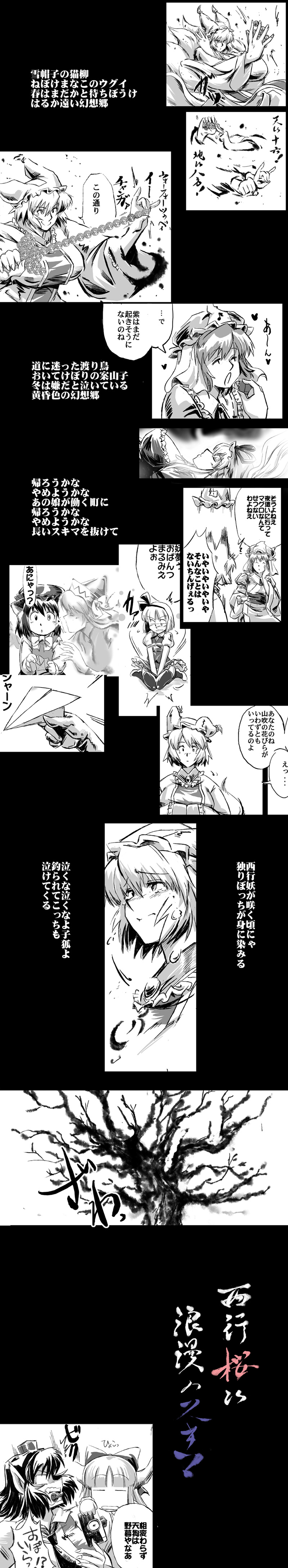 konpaku youmu, yakumo yukari, shameimaru aya, saigyouji yuyuko, yakumo ran, and 3 more (touhou) drawn by azuki_osamitsu