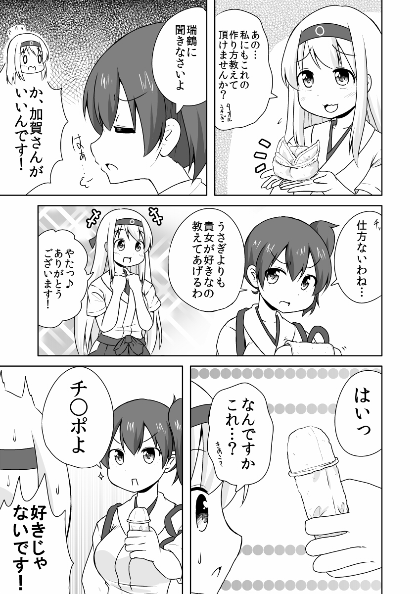 kaga and shoukaku (kantai collection) drawn by super_masara