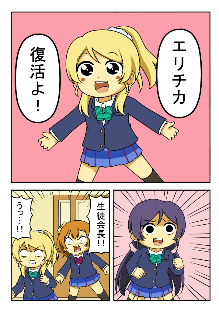 tojo nozomi, ayase eli, and kosaka honoka (love live! and 1 more) drawn by shiitake_nabe_tsukami