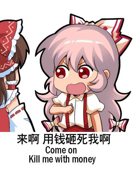hakurei reimu and fujiwara no mokou (touhou) drawn by jokanhiyou