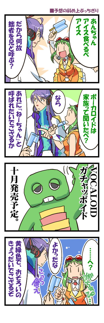 gumi, kamui gakupo, ryuuto, and gachapin (vocaloid and 1 more) drawn by gomoku