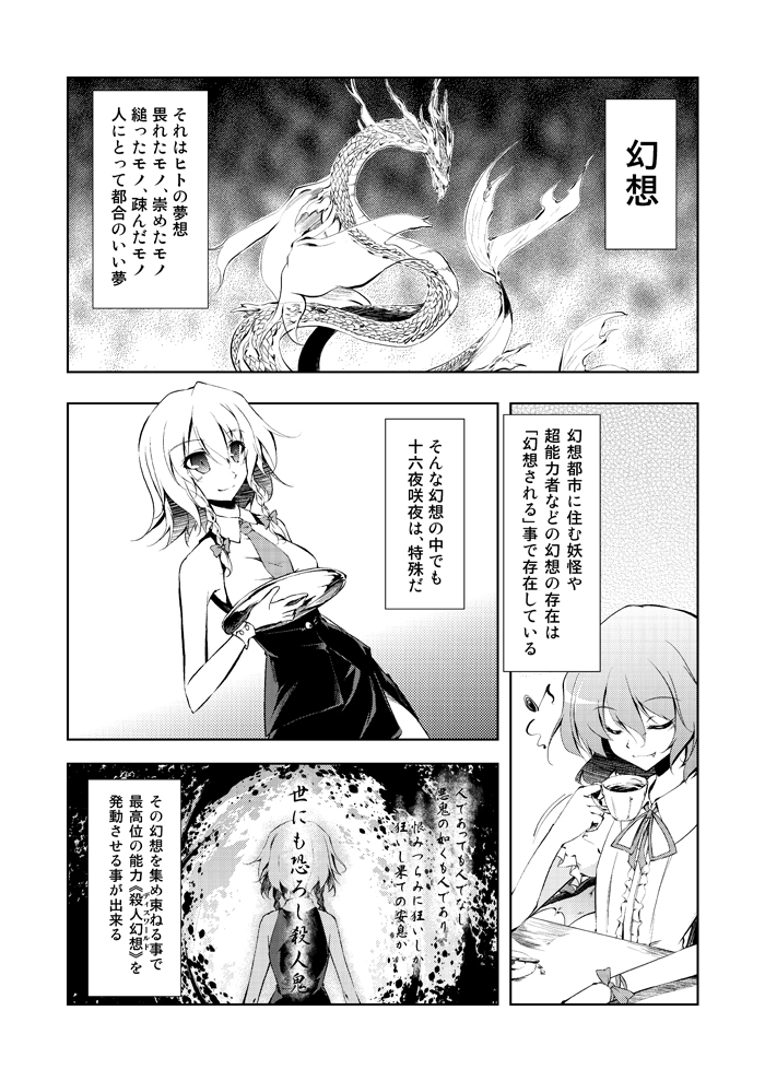 remilia scarlet and izayoi sakuya (touhou) drawn by amano_chiharu
