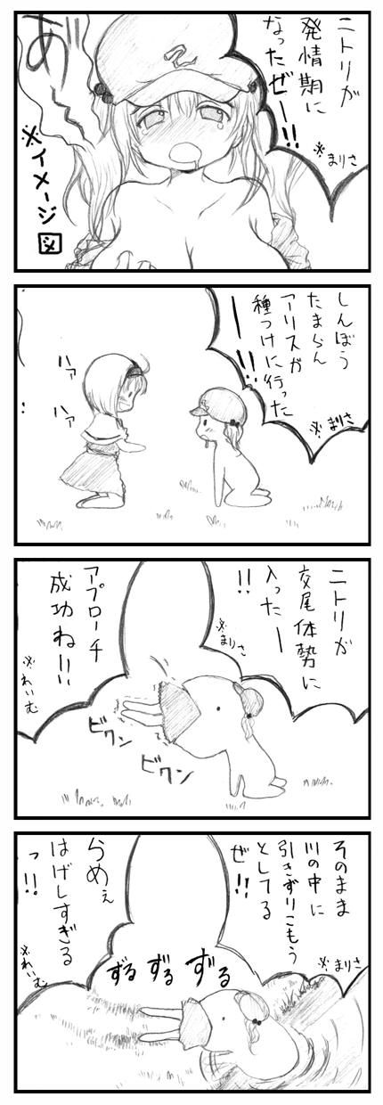 alice margatroid and kawashiro nitori (touhou) drawn by kedamono_kangoku-tou