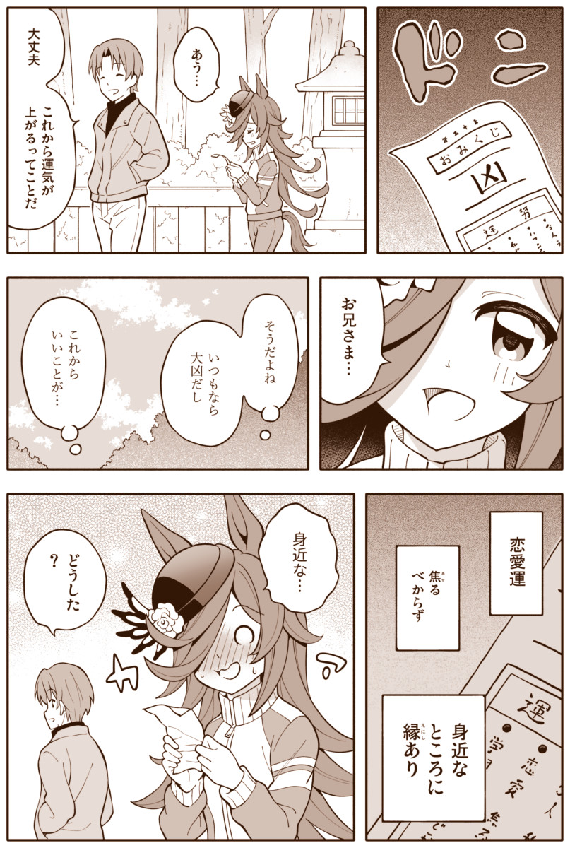 trainer and rice shower (umamusume) drawn by amasawa_natsuhisa
