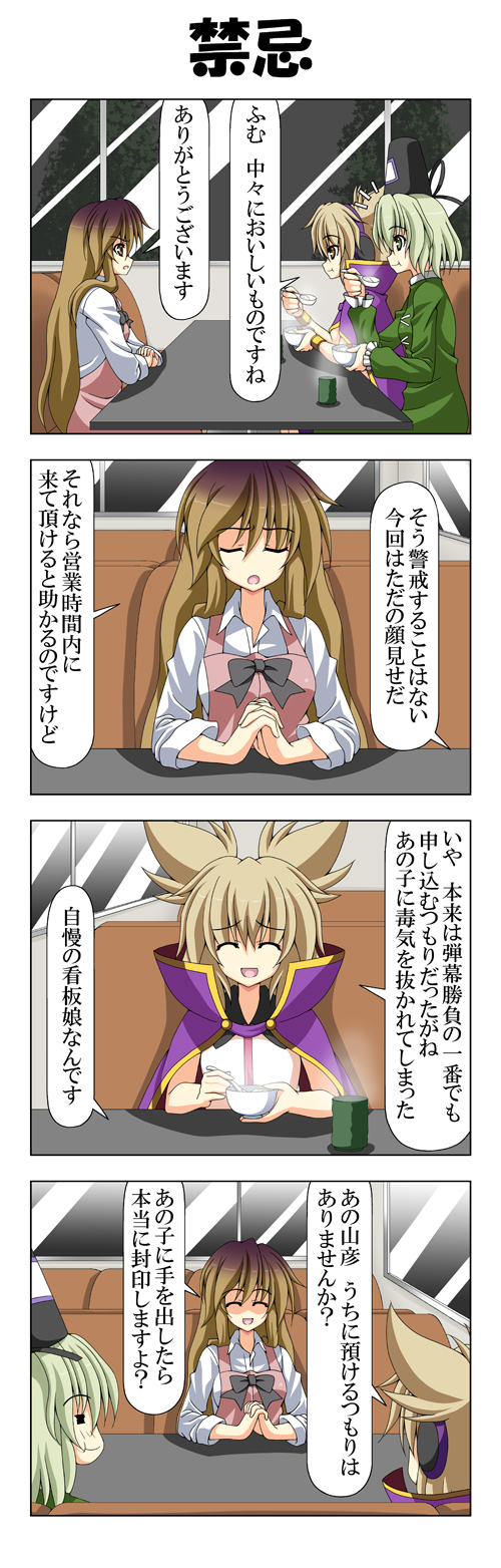 hijiri byakuren, toyosatomimi no miko, and soga no tojiko (touhou) drawn by rappa_(rappaya)