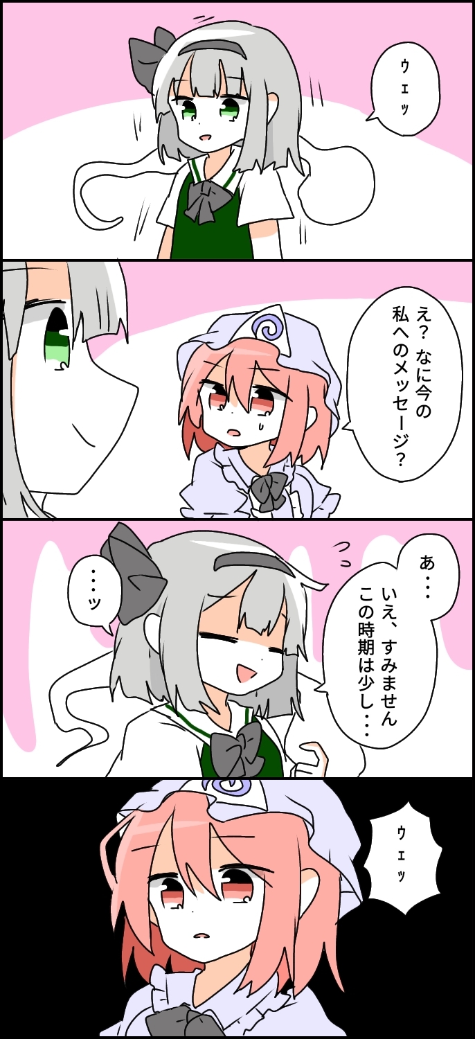 konpaku youmu and saigyouji yuyuko (touhou) drawn by wakana1327
