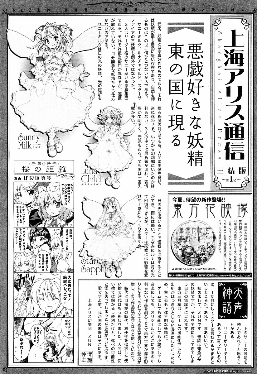 remilia scarlet, izayoi sakuya, star sapphire, luna child, and sunny milk (touhou and 2 more) drawn by hirasaka_makoto and matsukura_nemu