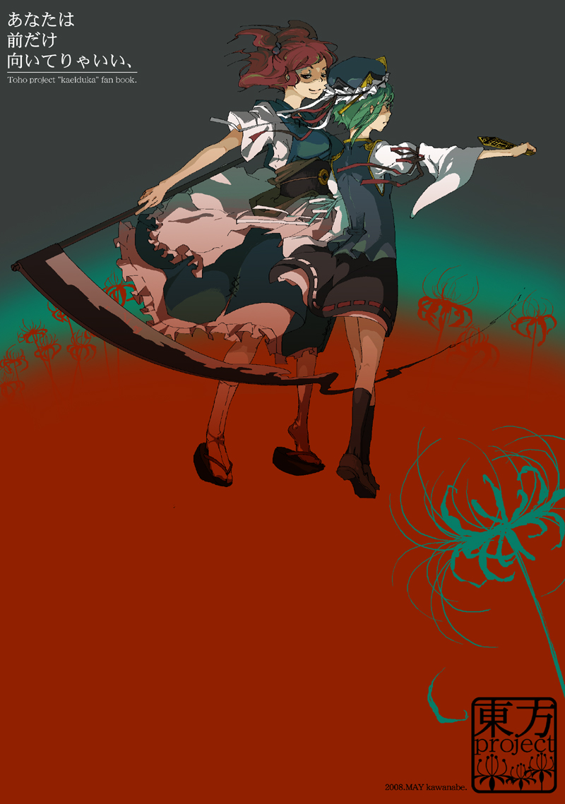 shiki eiki and onozuka komachi (touhou) drawn by kawanabe