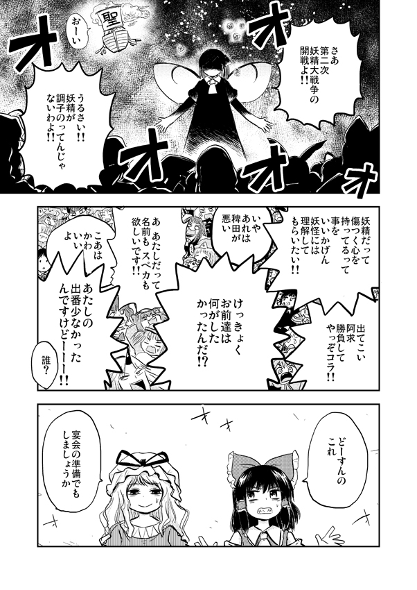 hakurei reimu, patchouli knowledge, yakumo yukari, saigyouji yuyuko, koakuma, and 3 more (touhou) drawn by ikaasi