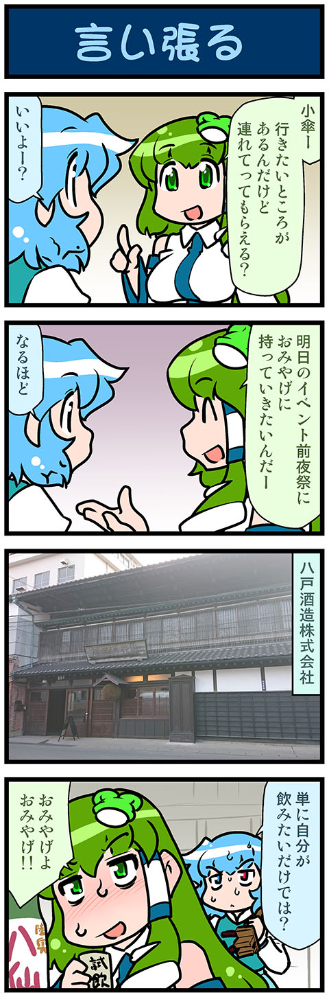 kochiya sanae and tatara kogasa (touhou) drawn by mizuki_hitoshi