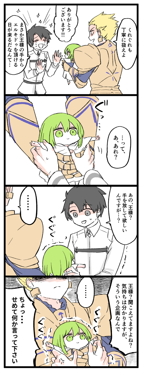 fujimaru ritsuka, gilgamesh, and enkidu (fate and 1 more) drawn by himeko_(nico6v6pachi)