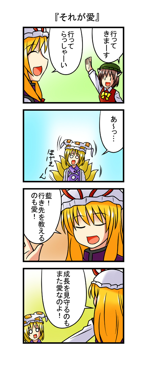 yakumo yukari, yakumo ran, and chen (touhou) drawn by nishi_koutarou
