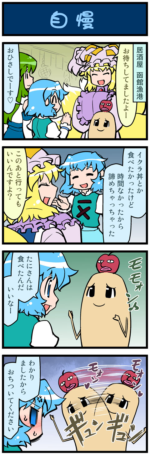 kochiya sanae, yakumo ran, tatara kogasa, and tani takeshi (touhou) drawn by mizuki_hitoshi