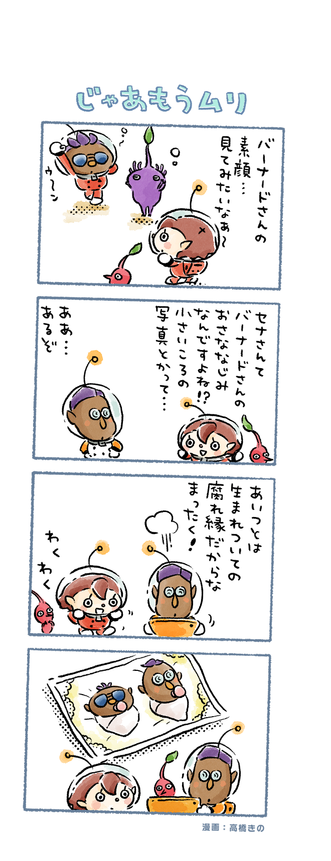 red pikmin, purple pikmin, rescue officer, bernard, and santi (pikmin and 1 more) drawn by takahashi_kino