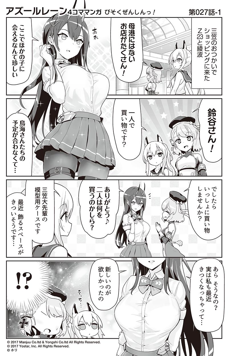 ayanami, z23, and suzuya (azur lane and 1 more) drawn by hori_(hori_no_su)