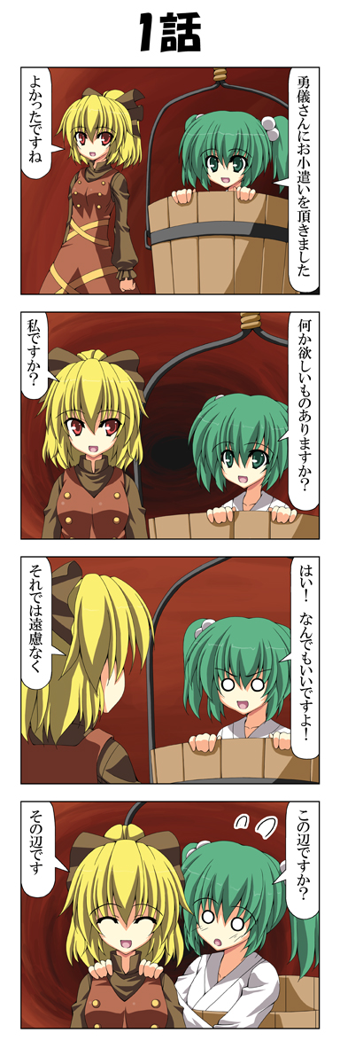kurodani yamame and kisume (touhou) drawn by rappa_(rappaya)