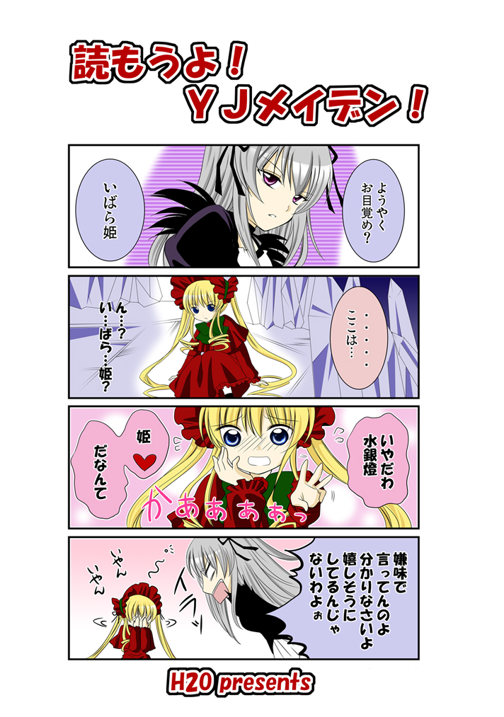 suigintou and shinku (rozen maiden) drawn by hatori_kumi