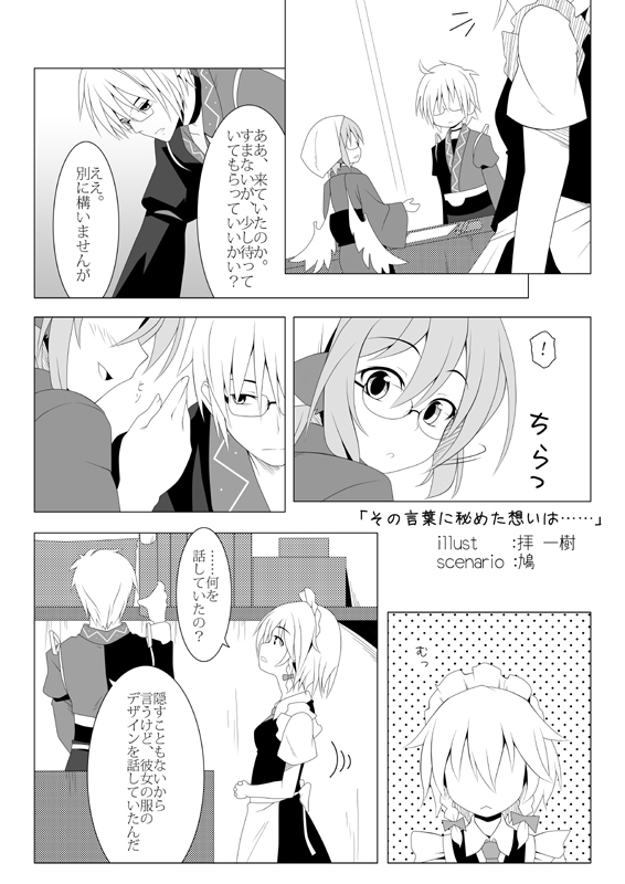 izayoi sakuya, mystia lorelei, morichika rinnosuke, and okamisty (touhou) drawn by ogami_kazuki