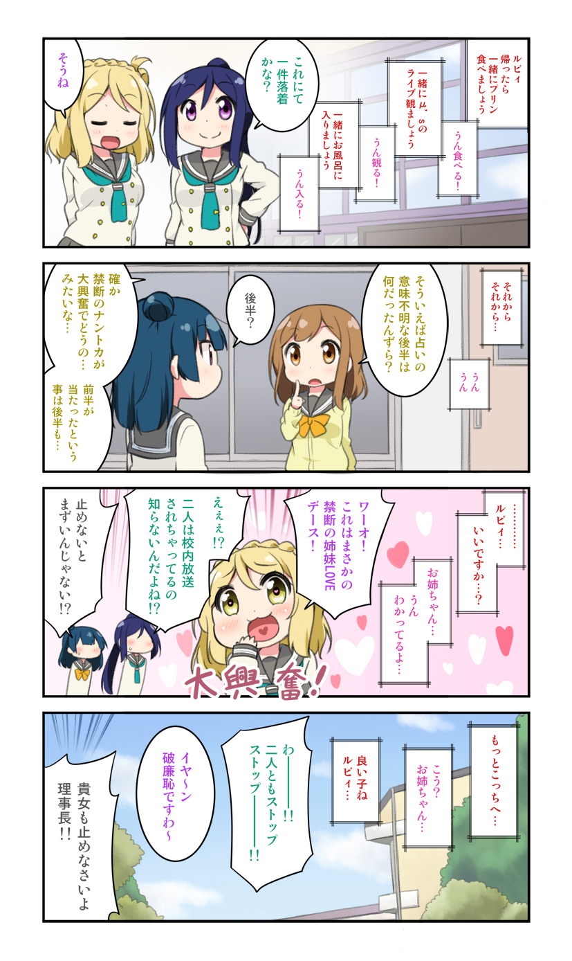 tsushima yoshiko, matsuura kanan, kunikida hanamaru, and ohara mari (love live! and 1 more) drawn by miyako_hito
