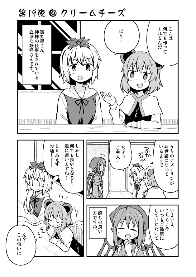 mystia lorelei, nazrin, toramaru shou, and okamisty (touhou) drawn by nekotoufu
