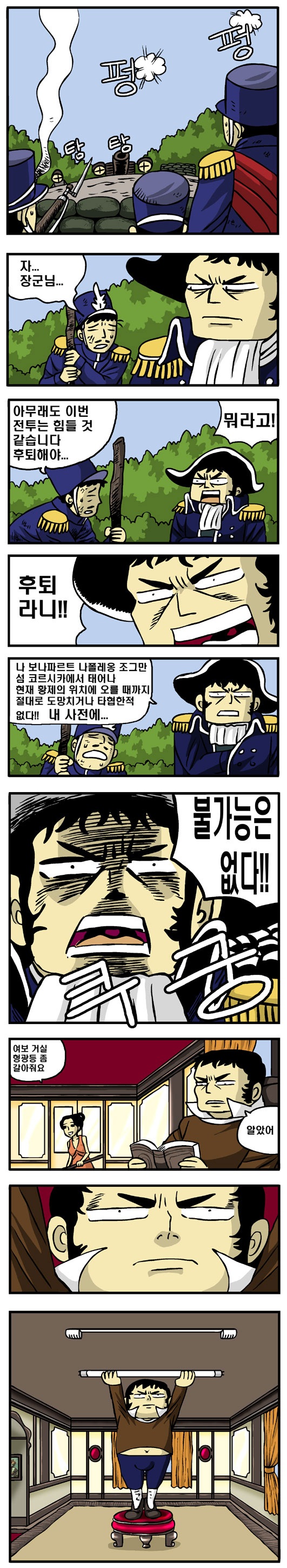 napoleon bonaparte (real life) drawn by kwak_baek_soo