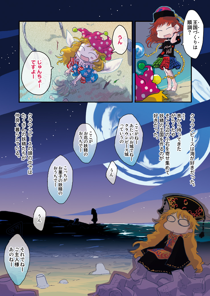 clownpiece, junko, and hecatia lapislazuli (touhou) drawn by jizeru_(giselebon)
