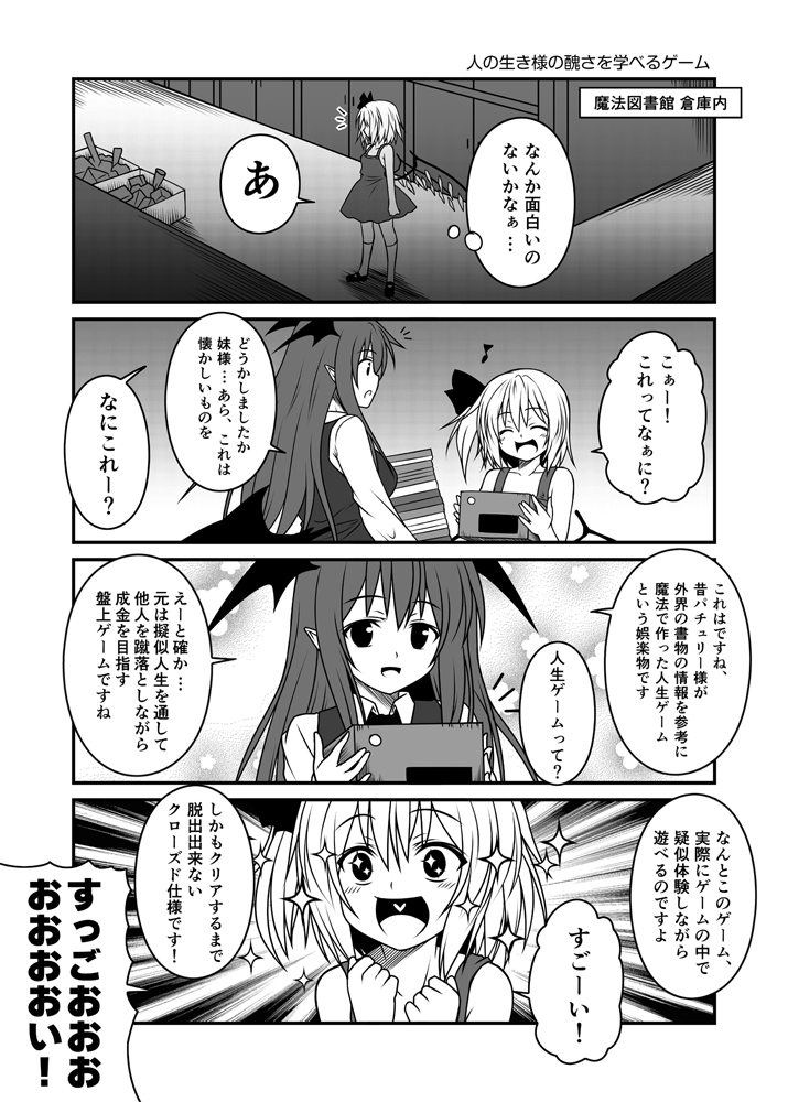 flandre scarlet and koakuma (touhou) drawn by yua_(checkmate)