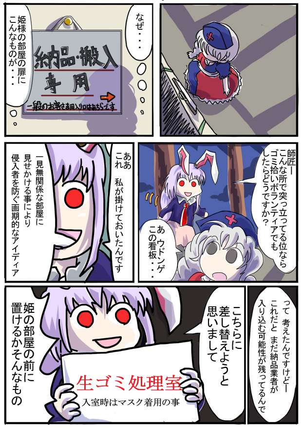 reisen udongein inaba and yagokoro eirin (touhou) drawn by jizeru_(giselebon) and lowe_(slow)