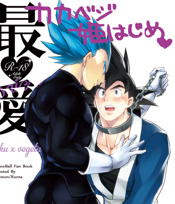 son goku and vegeta (dragon ball and 1 more) drawn by gacharunta