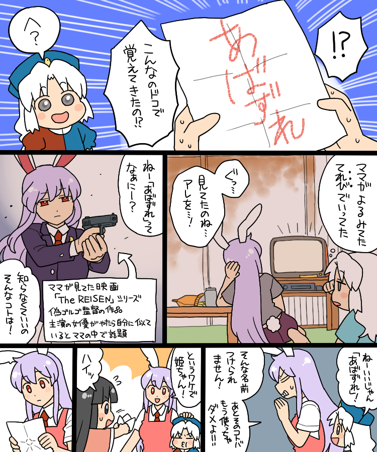 reisen udongein inaba, houraisan kaguya, and yagokoro eirin (touhou and 1 more) drawn by koyama_shigeru