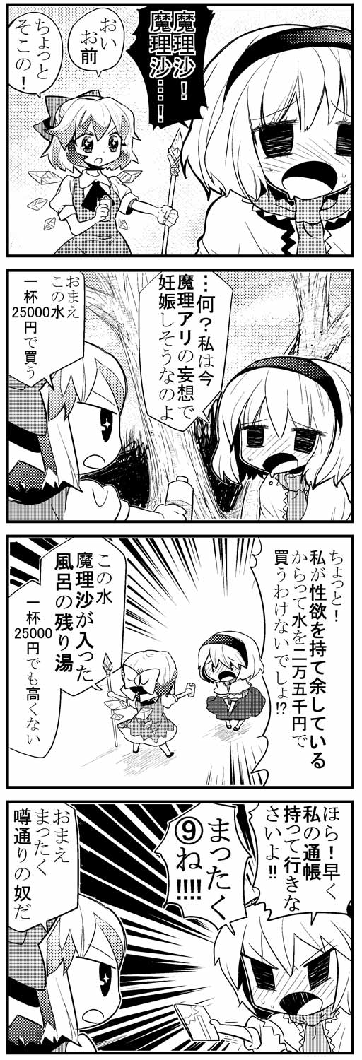 alice margatroid and cirno (touhou) drawn by choborau_nyopomi