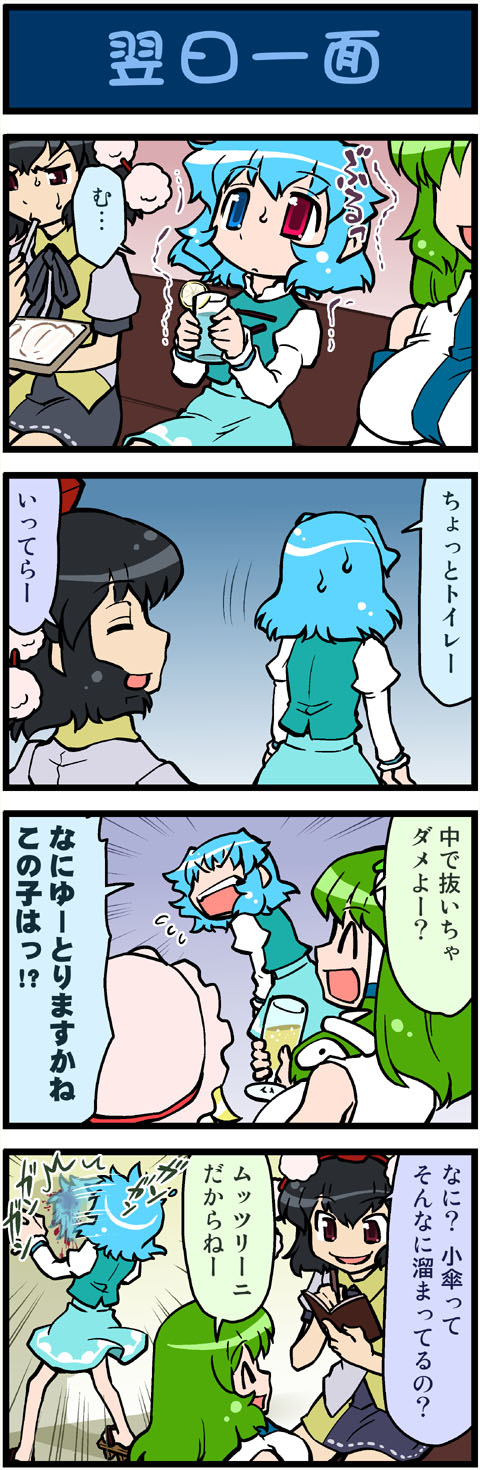 flandre scarlet, kochiya sanae, shameimaru aya, and tatara kogasa (touhou) drawn by mizuki_hitoshi