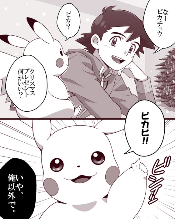 pikachu and ash ketchum (pokemon and 1 more) drawn by cyaneko