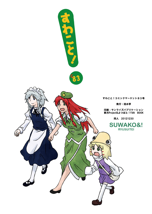 izayoi sakuya, hong meiling, and moriya suwako (touhou and 1 more) drawn by sakana_(ryuusui-tei)