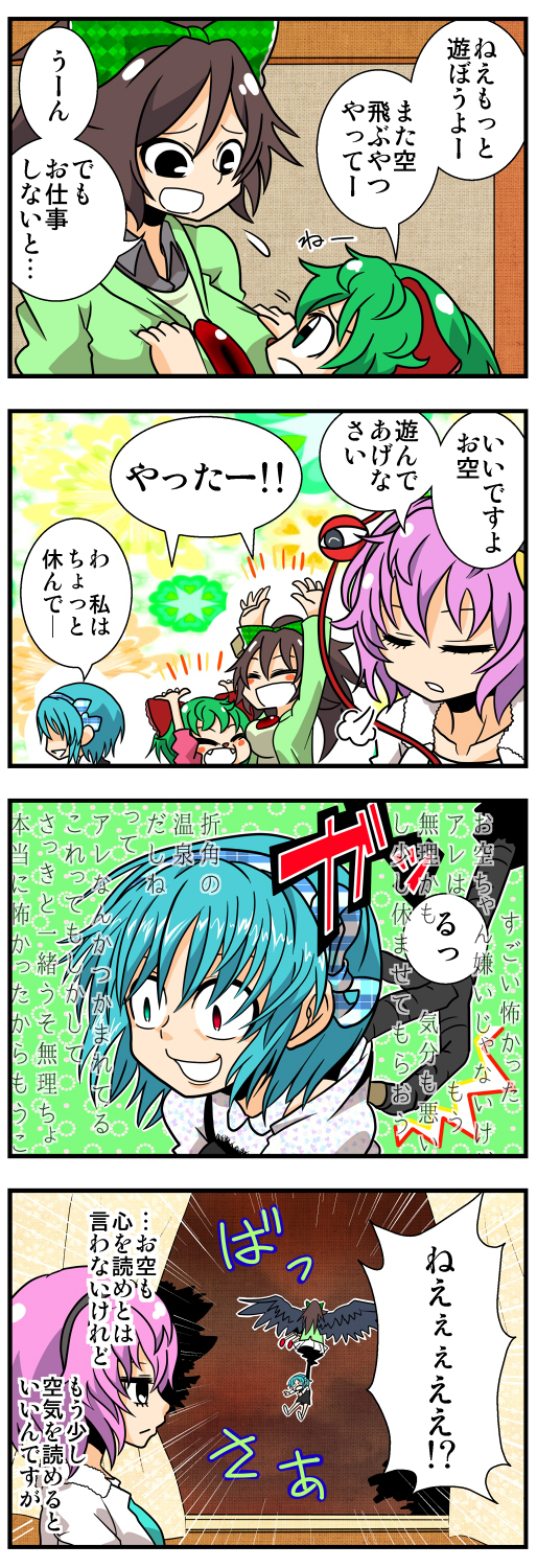 komeiji satori, reiuji utsuho, tatara kogasa, and kasodani kyouko (touhou) drawn by handsome_wataru