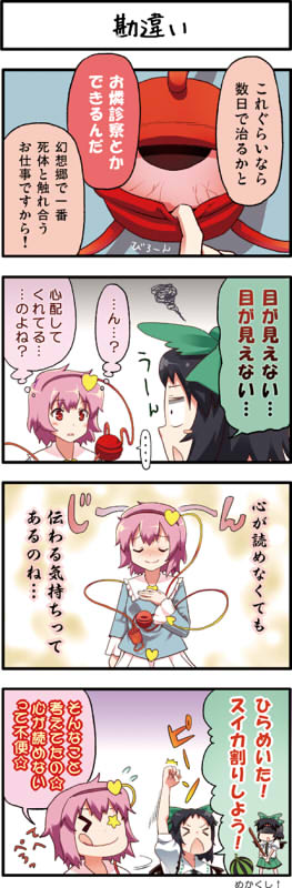komeiji satori and reiuji utsuho (touhou) drawn by boshi_(a-ieba)