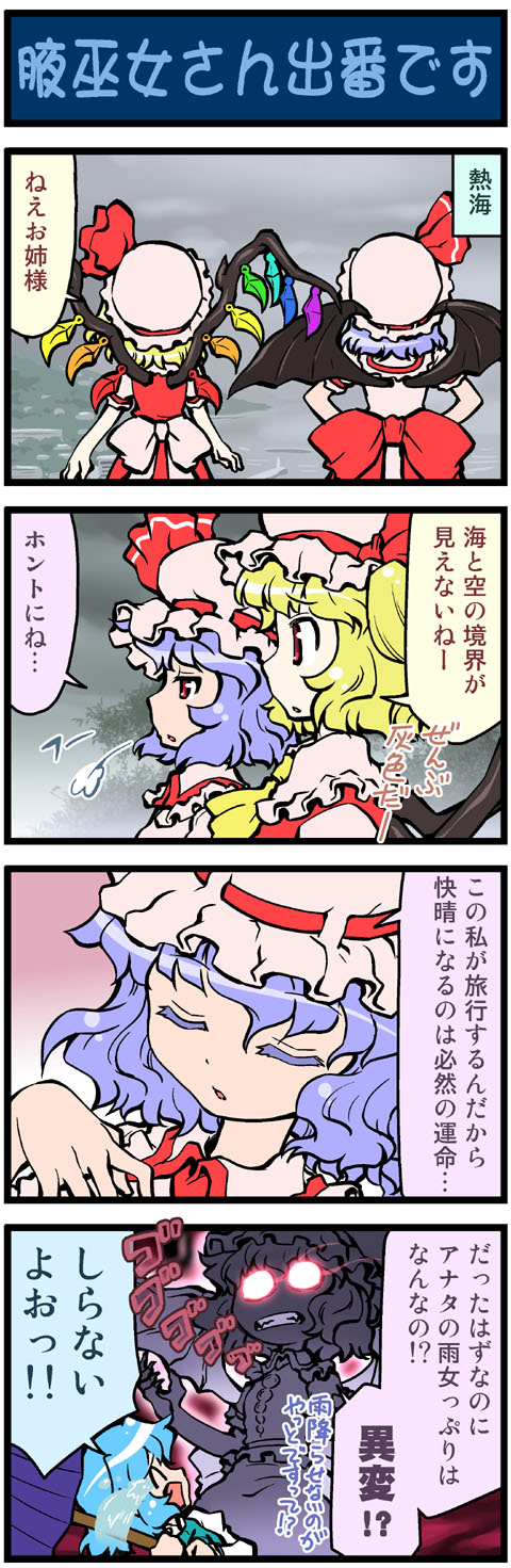 remilia scarlet, flandre scarlet, and tatara kogasa (touhou) drawn by mizuki_hitoshi