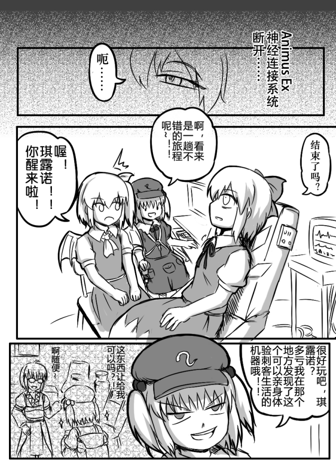 cirno, kawashiro nitori, daiyousei, and morichika rinnosuke (touhou and 1 more) drawn by shenaidi