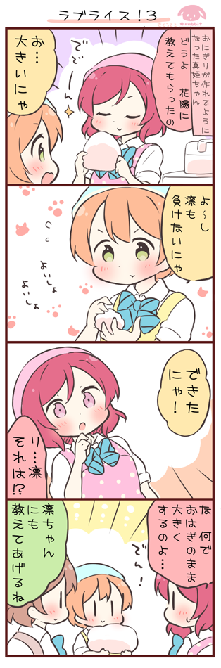 nishikino maki, hoshizora rin, and koizumi hanayo (love live! and 1 more) drawn by saku_usako_(rabbit)